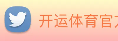 开运体育官方网站，开运体育 logo